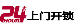 防城港市24小时上门开锁公司